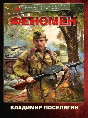 cover image of Феномен